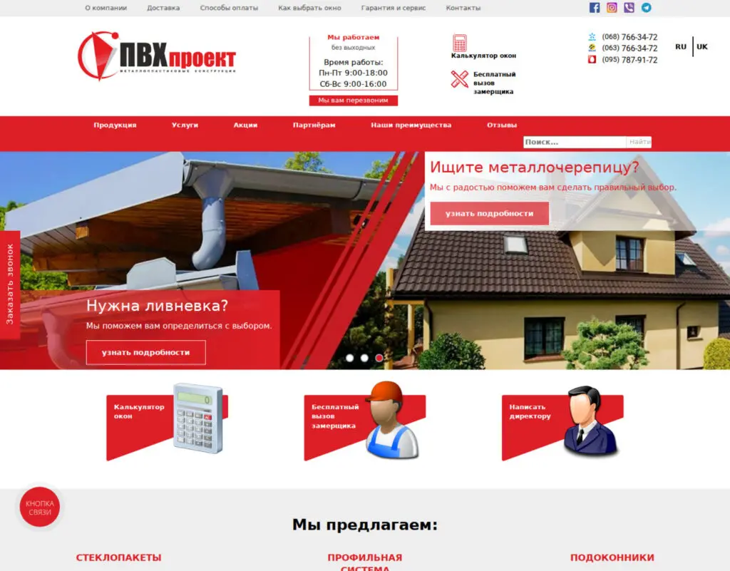 Website für einen Fensterhersteller