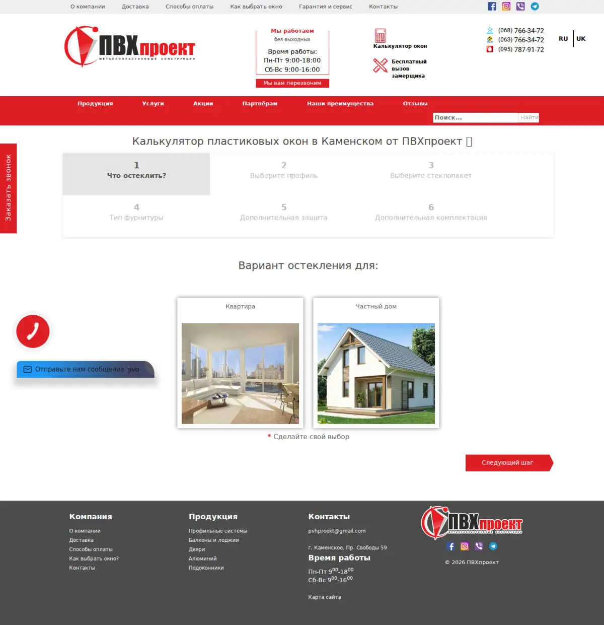 Website für einen Fensterhersteller – Fensterkonfigurator