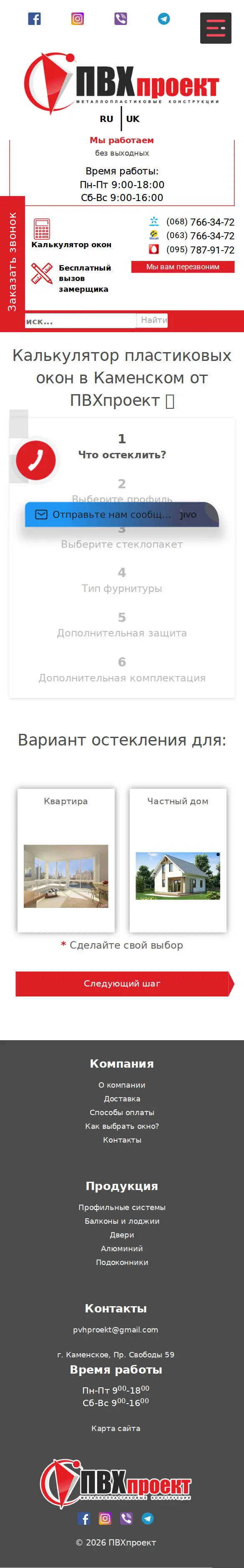 Website für einen Fensterhersteller – Fensterkonfigurator