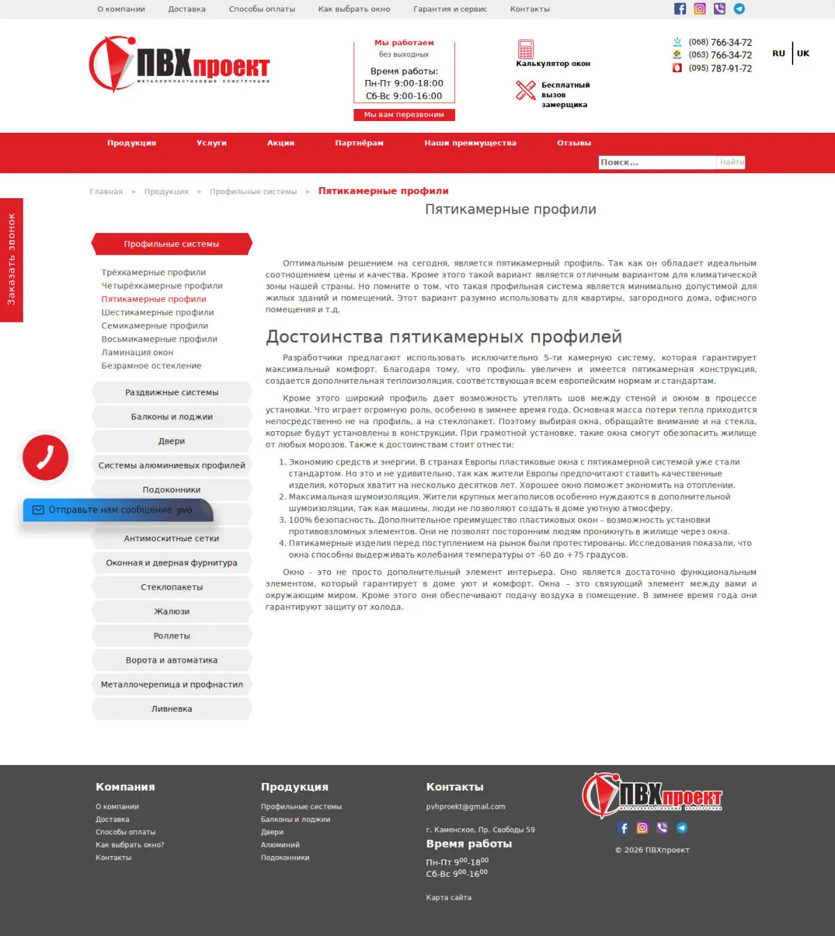 Website für einen Fensterhersteller – Katalogseite