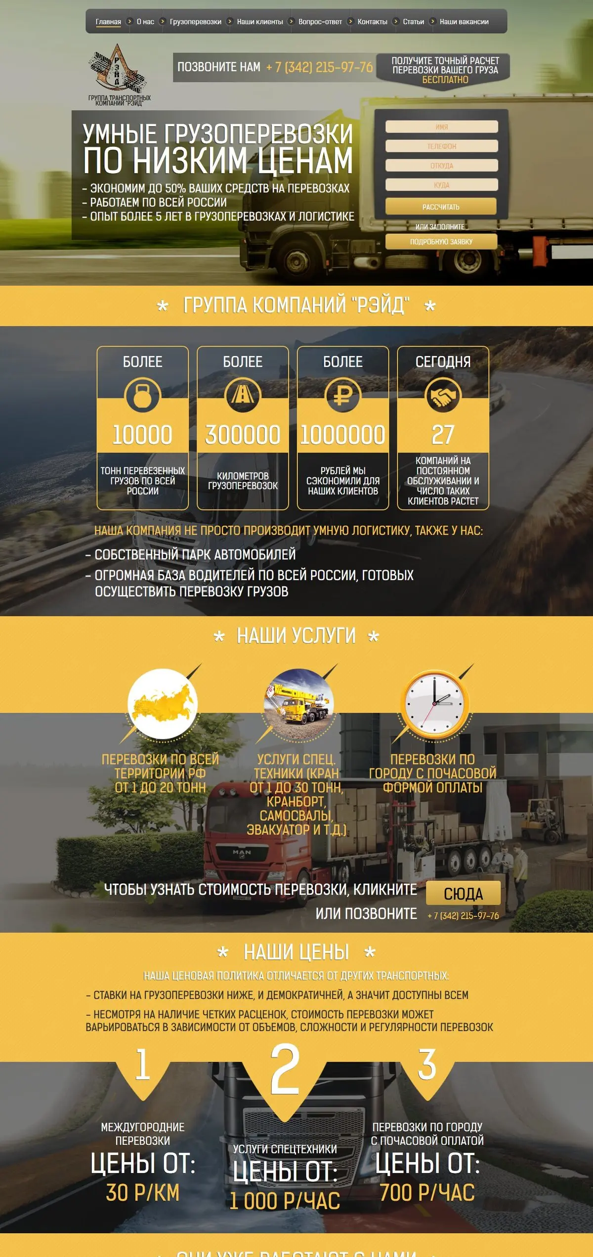 Landingpage für ein Logistikunternehmen – Landingpage, Teil 1