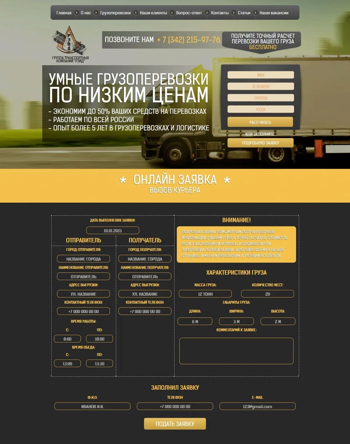 Landingpage für ein Logistikunternehmen – Online-Auftrag